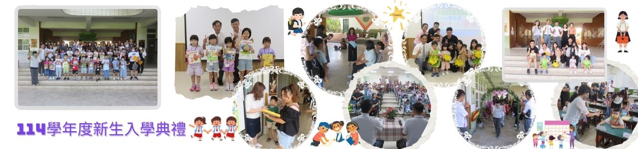 連結到114學年度新生入學典禮